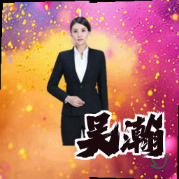 吴瀚