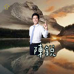 陈锐